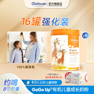 吉斯本（Gisbuer）有機成長(cháng)奶粉兒童高鈣奶粉青少年DHA高個(gè)子學(xué)生奶粉鈣鐵鋅多罐裝 GoGoUp16罐+進(jìn)階身高管理禮包