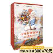 【官方直營(yíng)】世界經(jīng)典童話大師繪本（套裝8冊(cè)）精裝典藏版 精美插畫 小紅帽 冰雪女王  睡美人 海的女兒 果麥出品  團(tuán)購聯(lián)系客服