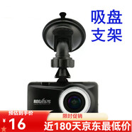 靠森吸盤支架適用樂駕X650 X201 C300行車記錄儀支架