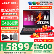 宏碁（acer）宏基掠奪者·擎Neo2024新款暗影騎士擎5/6Pro高性能游戲本暢玩黑神話(huà)悟空電競本學(xué)生AIPC筆記本 【擎2025】i5標壓/4060/2.5K/165 16G/2T固態(tài) 定制