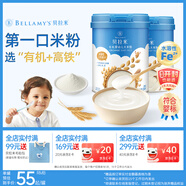 貝拉米（Bellamy's）嬰幼兒高鐵有機米粉 原味250g*2罐 水溶性二價鐵6月+
