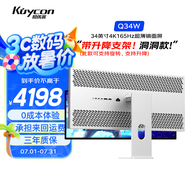 KUYCON酷優(yōu)客34英寸4k165hz刷新率升降帶魚屏WQHD辦公游戲電腦電競TypeC接口廣色域高清低閃屏顯示器Q34W Q34W 34寸4k165Hz鏡面屏 有支架洞洞款