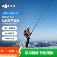 大疆 DJI Osmo 360 航拍視角套裝 8K高清全景運動(dòng)相機防抖防水摩托車(chē)騎行+128GB內存卡+ 隨心換1年版