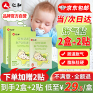 仁和脹氣貼嬰兒0-3個(gè)月新生兒寶寶防脹氣小兒腸脹氣貼  2盒裝+2貼