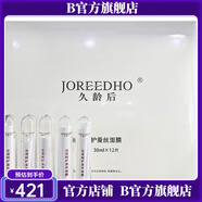 【官方店】久齡后所有產(chǎn)品(線下實體店全系久齡后系列 久齡后呵護蠶絲面膜12支 30ml