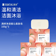 滿(mǎn)婷（MANTING）滿(mǎn)婷凈透香沁柔膚皂100克 滿(mǎn)婷凈透香沁柔膚皂3塊