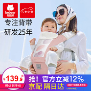 抱抱熊嬰兒背帶腰凳多功能抱娃神器背嬰帶前后兩用新生兒童坐凳寶寶腰登 C26印花瑪格粉（加寬軟彈PU坐凳）