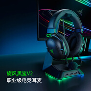 雷蛇（Razer）旋風(fēng)黑鯊V2系列頭戴式電競游戲耳機耳麥麥克風(fēng) 適配三角洲行動(dòng) 旋風(fēng)黑鯊V2（USB+聲卡 FPS游戲推薦）