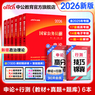 中公教育考公教材2026國(guó)家公務(wù)員考試教材國(guó)考?xì)v年真題用書(shū)行測(cè)申論教材歷年真題試卷題庫(kù)公考考公教材2025 【題庫(kù)系列】2026版國(guó)考+題庫(kù) 6本