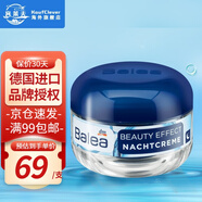 芭樂雅（Balea）德國玻尿酸面霜女學(xué)生Q10素顏霜藍(lán)藻日霜維生素e乳晚霜 玻尿酸抗皺保濕面霜(晚霜50ml)