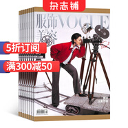 VOGUE服飾與美容雜志預訂 2025年9月起訂閱 1年共12期 雜志鋪雜志訂閱 時尚美妝期刊 時尚達人服裝搭配 美容護膚 美體塑形 時尚娛樂期刊訂閱