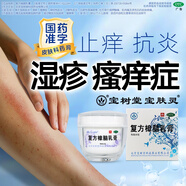 [寶樹(shù)堂]復方樟腦乳膏 50g 2盒裝 3~6周用量