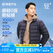 網(wǎng)易嚴選90鴨絨輕型羽絨服男排骨羽絨內膽輕薄短款外套輕盈保暖 24升級90鮮絨-藏青 2XL
