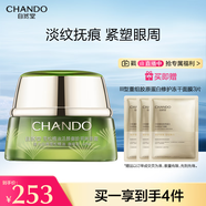 自然堂雪松精油活顏御齡明眸眼霜15g 淡化細紋滋潤眼周