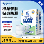 安護(hù)士棉柔親膚成人拉拉褲M144片臀圍80-105cm內(nèi)褲型紙尿褲老年人尿不濕