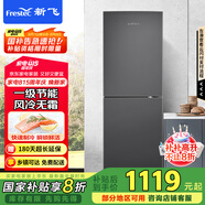 新飛（Frestec）266L一級節能風(fēng)冷無(wú)霜 大兩門(mén)雙門(mén)大冷凍小型家用電冰箱 國家補貼 BCD-266WK2AT