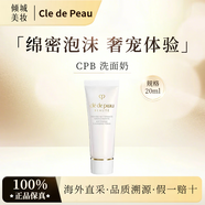CPB肌膚之鑰緊致?lián)峒y眼霜2ml 4D立體精華淡紋抗皺 小樣 cpb滋潤潔面20g
