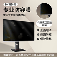 埠帝臺式筆記本電腦抗藍光防窺膜21.5/24/27寸顯示器保護膜適用聯(lián)想AOC三星惠普戴爾華碩華為屏幕顯示 卡扣+雙面膠 【防窺抗藍光】可隨取隨用 橫屏左1 臺式20.7英寸-（16:9）458*25