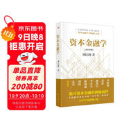 資本金融學(xué) 劉紀(jì)鵬  資本金融學(xué)學(xué)科誕生之作
