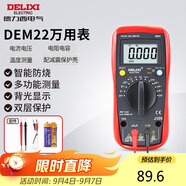 德力西電氣數(shù)字萬用表防燒式高精度測溫儀多用表電流表家用 DEM22