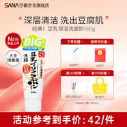 SANA莎娜日本豆乳美肌泛醌洗面奶女輔酶q10呵護(hù)肌膚潔面乳150g 【大容量】經(jīng)典豆乳洗面奶180g