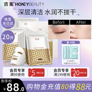 透蜜美白補(bǔ)水面膜祛斑高保濕淡斑痘印男女提亮膚色貼20片 生日禮物