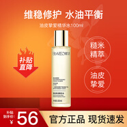 Bio-MESO 華熙生物BM肌活糙米水乳精華補水保濕滋潤爽膚水護膚化妝品禮物 糙米精華水 100ml