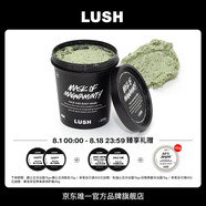 LUSH嵐舒官方正品 自然防腐配方 薄荷清爽面膜清潔保濕滋潤涂抹泥膜 315g