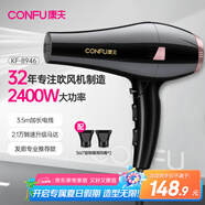 康夫（CONFU）電吹風(fēng)機(jī)家用大功率2400W恒溫護(hù)發(fā)大風(fēng)力快速干發(fā)理發(fā)店發(fā)廊吹風(fēng)筒KF-8946