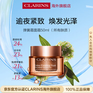 嬌韻詩彈簧晚霜50ml 飽滿提拉緊致護(hù)膚品