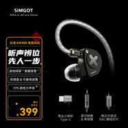 興戈（SIMGOT）EW300 一動圈一平板一壓電陶瓷HiFi有線耳機可換線游戲電競音樂耳塞 EW300【DSP帶麥】