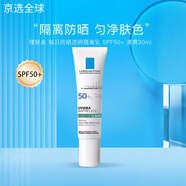 理膚泉每日防曬透明隔離乳霜30ml提亮清爽日常通勤SPF50+ 清爽款30ml