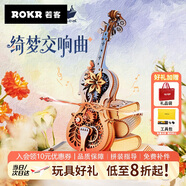 若客（ROKR）綺夢大提琴 八音盒音樂盒diy手工積木質(zhì)拼圖拼裝模型玩具生日禮物