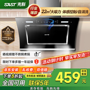 先科（SAST）油煙機(jī)側(cè)吸式抽油煙機(jī)家用廚房灶臺(tái)小戶型一體脫排智能自動(dòng)清洗雙電機(jī)大吸力單機(jī) 【品牌爆款】22立方體感清洗/上門安裝 900MM