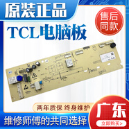適用TCL洗衣機(jī)電腦板XQG85-F14303HBDP 3C102-000054 3104010075 主板