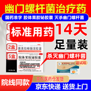 【殺幽門螺旋桿菌可組四聯(lián)藥】2025新療法反酸胃炎療程組合裝14天膠體果膠鉍膠囊胃痛燒心療效藥專用藥 11盒【14天標(biāo)準(zhǔn)足量裝)