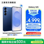 三星（SAMSUNG）Galaxy S25 超擬人AI助理 增強(qiáng)的視覺(jué)影像 驍龍8至尊版移動(dòng)平臺(tái) AI手機(jī) 遠(yuǎn)海藍(lán) 12GB+256GB 官方標(biāo)配