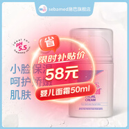施巴sebamed兒童面霜嬰兒保濕霜寶寶護膚乳液舒緩干裂潤膚擦臉霜德國進(jìn)口 【秋冬款】?jì)和嫠?0ml
