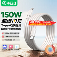 畢亞茲 適用OPPO數(shù)據(jù)線VOOC閃充150W/100W快充12A雙頭Type-C to C充電線Ace2/Reno7/A93/K9/FindX3 2米