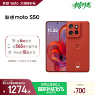 摩托羅拉 聯(lián)想moto S50 1.5K旗艦級小直屏 索尼全場(chǎng)景三攝 無(wú)線(xiàn)充電 應用六開(kāi) 5GAI手機 12+256GB 好柿橙