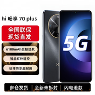 榮耀華為智選 Hi暢享70 Plus 5G手機 6100mAh+40W巨鯨續(xù)航 抗摔防水耐用 鴻蒙生態(tài)手機 曜金黑 12g+256g