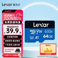 雷克沙（Lexar）行車記錄儀內(nèi)存卡小米攝像頭tf卡高速監(jiān)控高耐用microsd卡 64GB 633x 讀100MB 寫20MB 行車/監(jiān)控專用tf卡