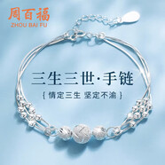 周百福 足銀三生三世手鏈女多層轉(zhuǎn)運珠手環(huán)串生日七夕情人節(jié)禮物送女友