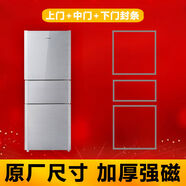 恩寶樂(lè)適用新飛BCD209HK209MK209DMK209MKS冰箱密封條門(mén)膠條門(mén)封條 BCD-209MK上中下門(mén)封條