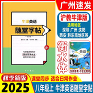 2025秋牛津英語(yǔ)隨堂練字帖七年級八年級上冊下冊7A7B 8A衡水體英語(yǔ)字帖 牛津英語(yǔ)字帖 八年級上冊A版