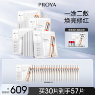 珀萊雅（PROYA） 雙抗面膜2.0 提拉緊致補水彈潤透亮面膜禮物女友 雙抗面膜30片裝