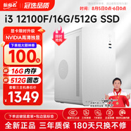 航向者 13代酷睿i3 13100/16G/512G/企業(yè)采購(gòu)辦公客服商用多屏家用游戲臺(tái)式機(jī)電腦主機(jī)DIY組裝機(jī)全套整機(jī) 三：i3 12100F丨16G DDR4丨512G