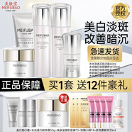 美膚寶（MEIFUBAO）護(hù)膚品套裝美白淡斑祛斑亮膚水嫩透白水乳精華面霜化妝品組合 全套[潔面+水+乳液+精華+面霜]
