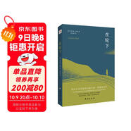在輪下（村上春樹(shù)愛(ài)不釋手的讀物，他的文字符合年輕人向往的“詩(shī)和遠方”的氣質(zhì)。） 小說(shuō)