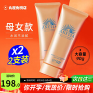 安熱沙（Anessa）日本安耐曬防曬霜清爽保濕面部乳隔離紫外線(xiàn)小金瓶進(jìn)口男女通用 防曬啫喱2支（母女款）